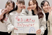 みんないい顔！黒見、佐藤楓、松尾、向井『#乃木坂36thSGアンダーライブ in Zepp Osaka Day1』集合ショット公開！！！【#たこ焼きよりアツアツにしたるで】