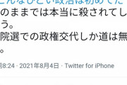 17歳の莉音さん 「今のままでは日本崩壊。政権を野党に」 → 「JKにしか興味がない変態性癖ばかり」  [8/4]