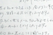 河村市長　乱雑謝罪文でまた炎上　ネット酷評「単なる走り書きのメモ」  [8/24]