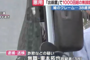 38歳無職、出前館で「置き配の商品が無い」を1000回以上（被害額370万円）繰り返し逮捕