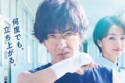 木村拓哉主演「未来への10カウント」最終回の視聴率13・1％ 個人視聴率は7・5％