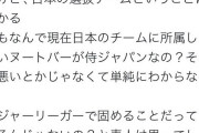 【悲報】パチ屋の裏研修のハカセさん「なんでヌートバーが侍ジャパンなの？わからなーい」←差別発言じゃないかと突っ込みが入る