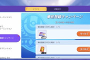 【ポケモンUNITE】特典おかわり！ピカチュウ(6000コイン)がもう一度貰えるバグ発生中！