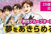 秋元康氏が監修する男性グループオーディションが開催決定！応募条件は異例の25歳以上！