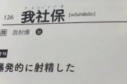 【画像】明日から使いたい中国語、見つかるｗｗｗｗｗｗｗｗｗｗｗｗｗｗｗｗｗｗｗｗｗｗｗｗ