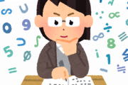 【悲報】数学とかいう『センス』を要求されすぎる科目wwwww