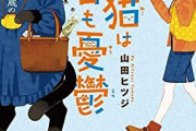 本日発売の新刊漫画・コミックス一覧【発売日：2023年2月9日】