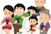【悲報】ワイ以外の家族みんなスマホ触ってて草