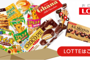 ロッテで「これだけは認める」ってお菓子