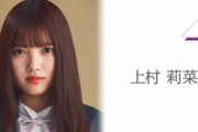櫻坂46上村莉菜、可愛いと話題の新制服が似合いすぎて優勝【櫻坂46メッセージ】