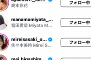 【日向坂46】日ハム田村選手のインスタフォロー欄の一部がこちらｗｗｗｗｗｗ