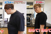 【画像】ヒカキン、12kgのダイエットに成功するw w w w w w w w w w