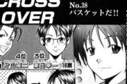 日本で３番目に有名なバスケ漫画は何ですか