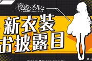 【3/27㈪20時～】メルさん新衣装お披露目配信が決定！！　ロングポニテでふわふわな感じ？
