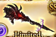 【グラブル】リミ闇斧「バブ・エル・マンデブ」が実装と同時に最終解放にて実装！スキルは技巧Ⅱ/神威中、奥義の全体会心/バリア効果も強力