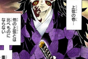【鬼滅の刃】作者「上弦の壱の黒死牟は柱全員束になってかかっても敵わない」