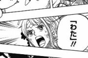 ワンピース、渾身のギャグが炸裂してしまう