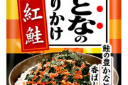 【悲報】ごはん用ふりかけ、限界突破するｗｗｗｗ