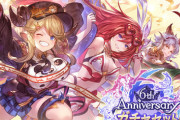 【グラブル】6th Anniversaryガチャセット,スキンセットが本日ガチャ更新より販売！