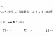 【悲報】競馬ガチ勢女子大生、うっかり爆破予告して逮捕されてしまうｗｗｗｗ