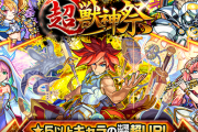 【詳細判明】3月30日(月)より開催決定！！！『あの大人気ガチャ』公式よりアナウンスきたあああああ！！！【モンスト】