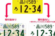 【軽自動車】「やっぱり黄色ナンバー嫌だ？」　もうすぐ「オリパラ」白ナンバー申込終了！