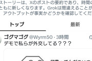 アレは外交だったんだ。知らんかったわ　〜　パヨさん「今の内閣がカス過ぎてデモで私らが外交してるので、デモは、はちゃめちゃに意味あります」