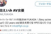 【朗報】深田えいみさん、完全にビデオ界の覇権を取ってしまうw