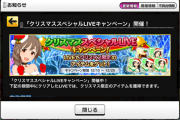 【デレステ】クリスマススペシャルLIVEキャンペーン開始！ファン半減のまま一ヶ月以上経過