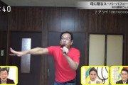 【悲報画像】NHKのど自慢でオタジジイが放送事故ｗｗｗｗｗｗｗｗｗｗｗｗｗｗｗｗｗｗｗｗｗｗｗｗｗｗｗｗｗｗｗｗｗｗｗｗ