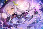 【速報】ホロライブVtuberさん、また卒業か？元ホロメンが匂わせしてしまう