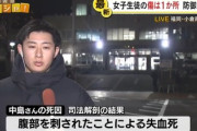 【マック中学生殺傷事件】亡くなった女子生徒の司法解剖の結果を発表「傷は腹部の1箇所のみ　防御創も無し」