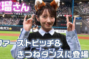 きつね耳＆しっぽで魅了の波瑠さんに新球場も“キュン”　まさかの登場にファン仰天