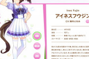 【ウマ娘】アイネスフウジン役キャスト変更、嶺内ともみさんの代わりに長江里加さんが後任に…！
