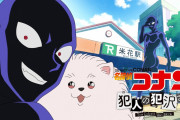 「名探偵コナン 犯人の犯沢さん」OPのパラパラが衝撃すぎて「中毒性やばい」「流行るぞ」