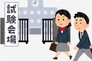 受験ってさ、もっと地頭の良さで勝負させた方が面白くね？？？？？