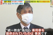 【悲報】自民党前副総裁・高村正彦「統一教会から車貰った?」←