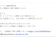 【悲報】シャニアニ監督「泣きました。シャニアニに6年掛けたから…」高山「消せ」監督ツイ消しへ