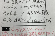 マルハン草津店の西浦店長、前の店長の方が良かったと言われそっちに行ってあげてと答えて自ら晒す