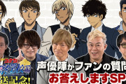 「名探偵コナン」緑川光さんが友人になりたいのは降谷零！警察学校組座談会が神動画