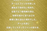10.30 オリックス日本一祝勝会実況記事(パリーグTV他23:00-)