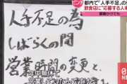 飲食店がどこも人手不足の理由wwwwww