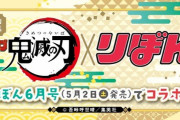 【漫画】ヒット続く『鬼滅の刃』累計6000万部突破、1年で12倍 最新20巻は初版280万部　勢いが止まらない