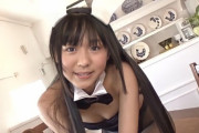 ジュニアアイドル（まだJS）「えっ…バニーガールの格好をしてアイスを舐め回すんですか…？」←これ