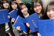 冨里奈央ちゃん、無事に高校を卒業！！！【乃木坂46】