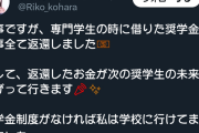 【朗報】バンドリ声優さん、奨学金制度を返済してしまう