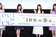 【乃木坂46】生田絵梨花×鈴木絢音×久保史緒里×遠藤さくら 『10年の歩み』完成披露試写会の様子まとめ