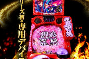 【新台】ニューギン「P真花の慶次3 黄金一閃」ティザーPVが公開！前人未到の4500ボーナス！
