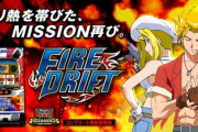 ファイヤードリフト スロット新台評価・感想・評判