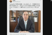 【中国・孔鉉佑駐日大使】 ツイッター開設 日本の対中感情改善の思惑か